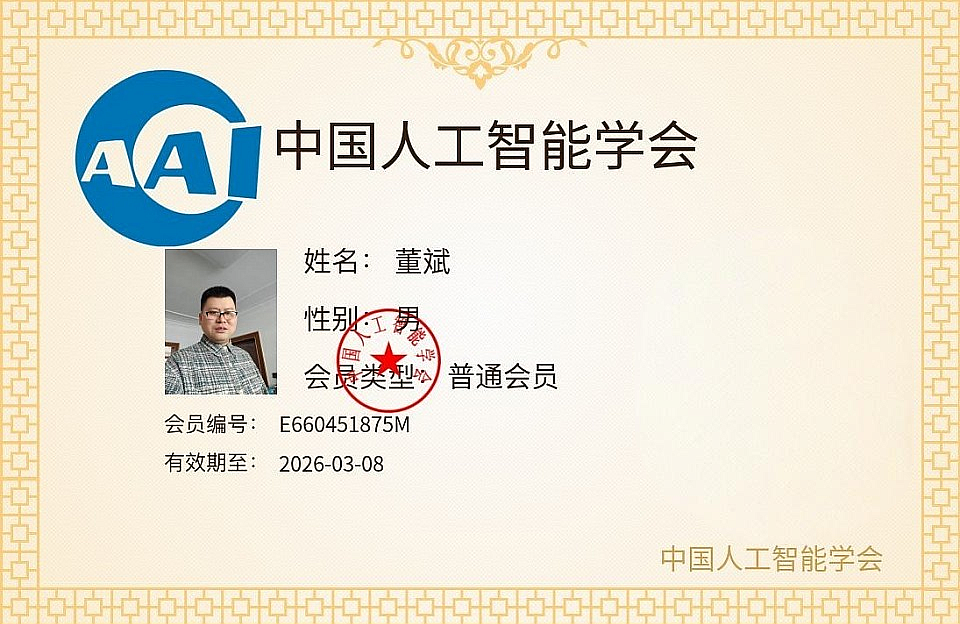 中国人工智能学会会员 Membership of Chinese Association for Artificial Intelligence