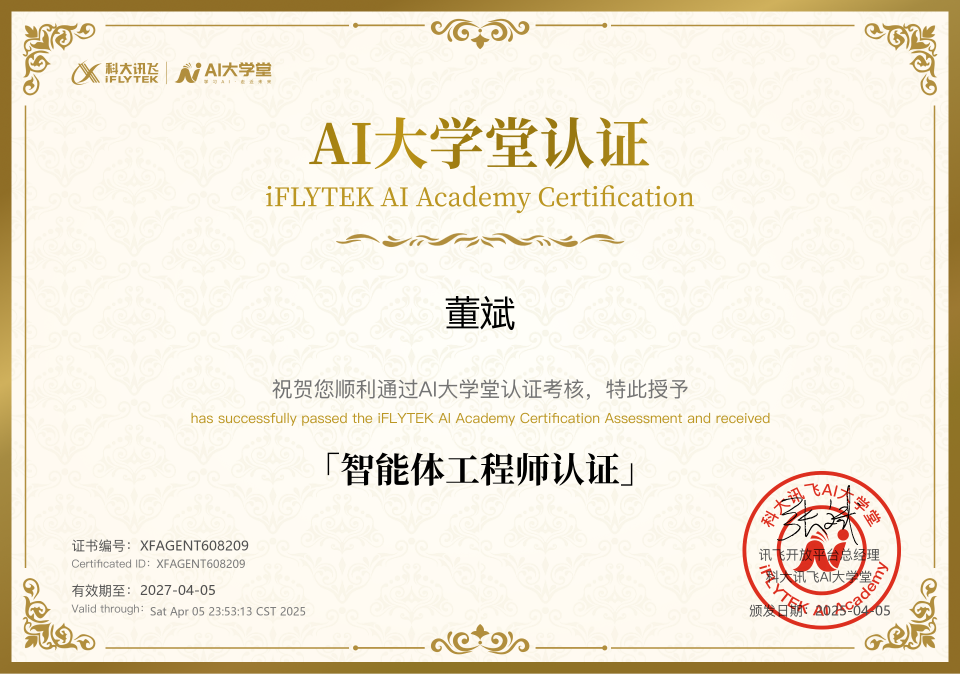 科大讯飞认证【智能体工程师】 认证链接：https://bjcdn.openstorage.cn/aixfyun/aidaxue/2025-04-05/99e96e60-97af-486e-9270-618672b55575/zhengshu16.png